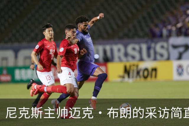 尼克斯主帅迈克·布朗的采访简直语出惊人：“我在NBA混了一辈子，从没见过哪个22岁的年轻人，会像苦行僧一样搞什么宗教静修和闭关训练。无论赛季内外，他的自律程度简直非人类。”不仅如此，“庄神”德拉蒙德也承认文班是全联盟最难对付的对手，没有之一：“我防他简直绝望，身体对抗他就像泥鳅一样，外线防...