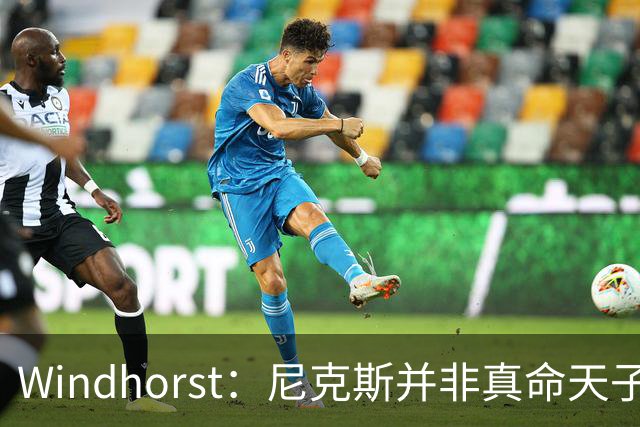 Windhorst：尼克斯并非真命天子 球队仍未发挥最强实力